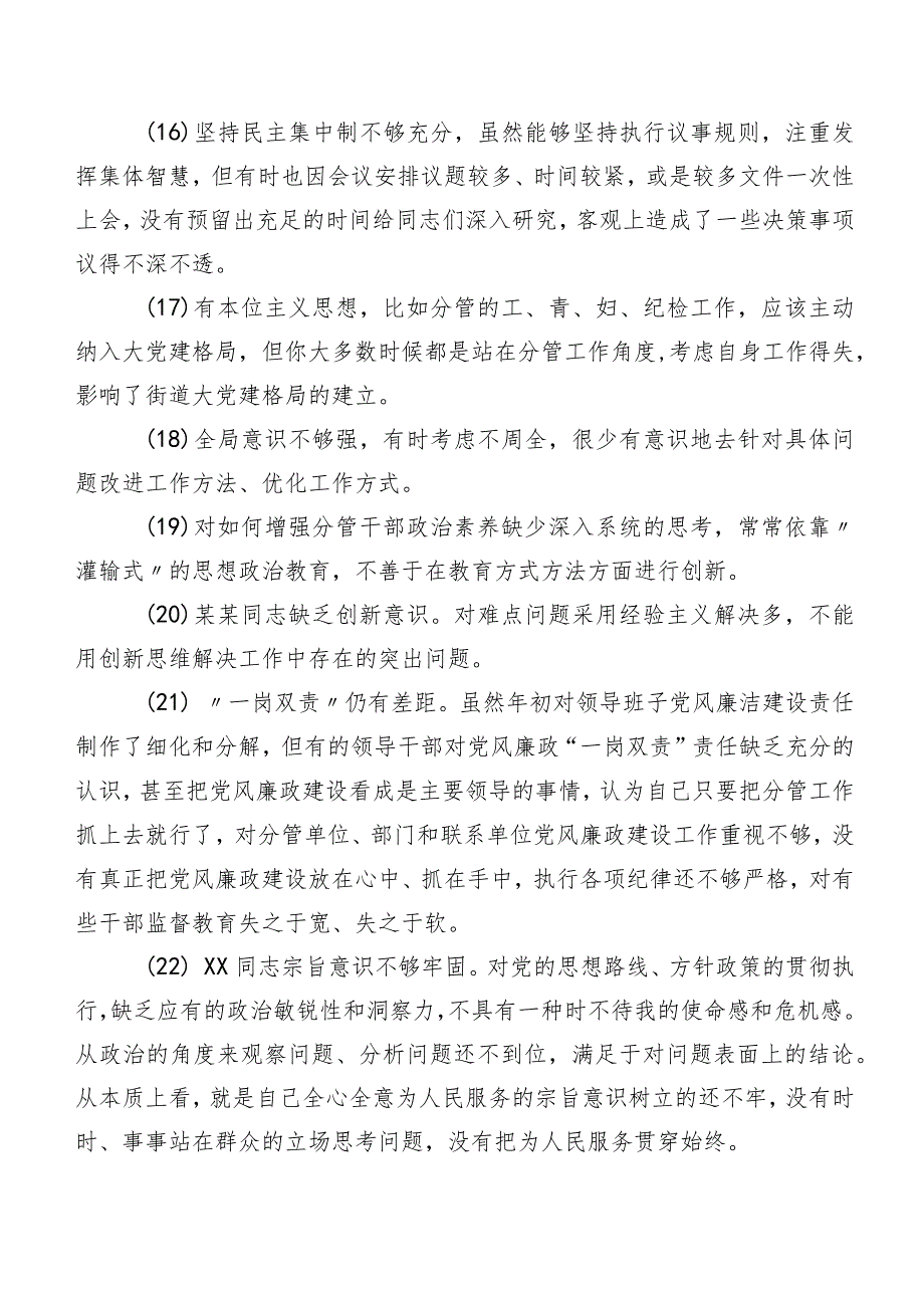 多条实例集锦2024年关于专题组织生活会自我检查批评与自我批评意见.docx_第3页