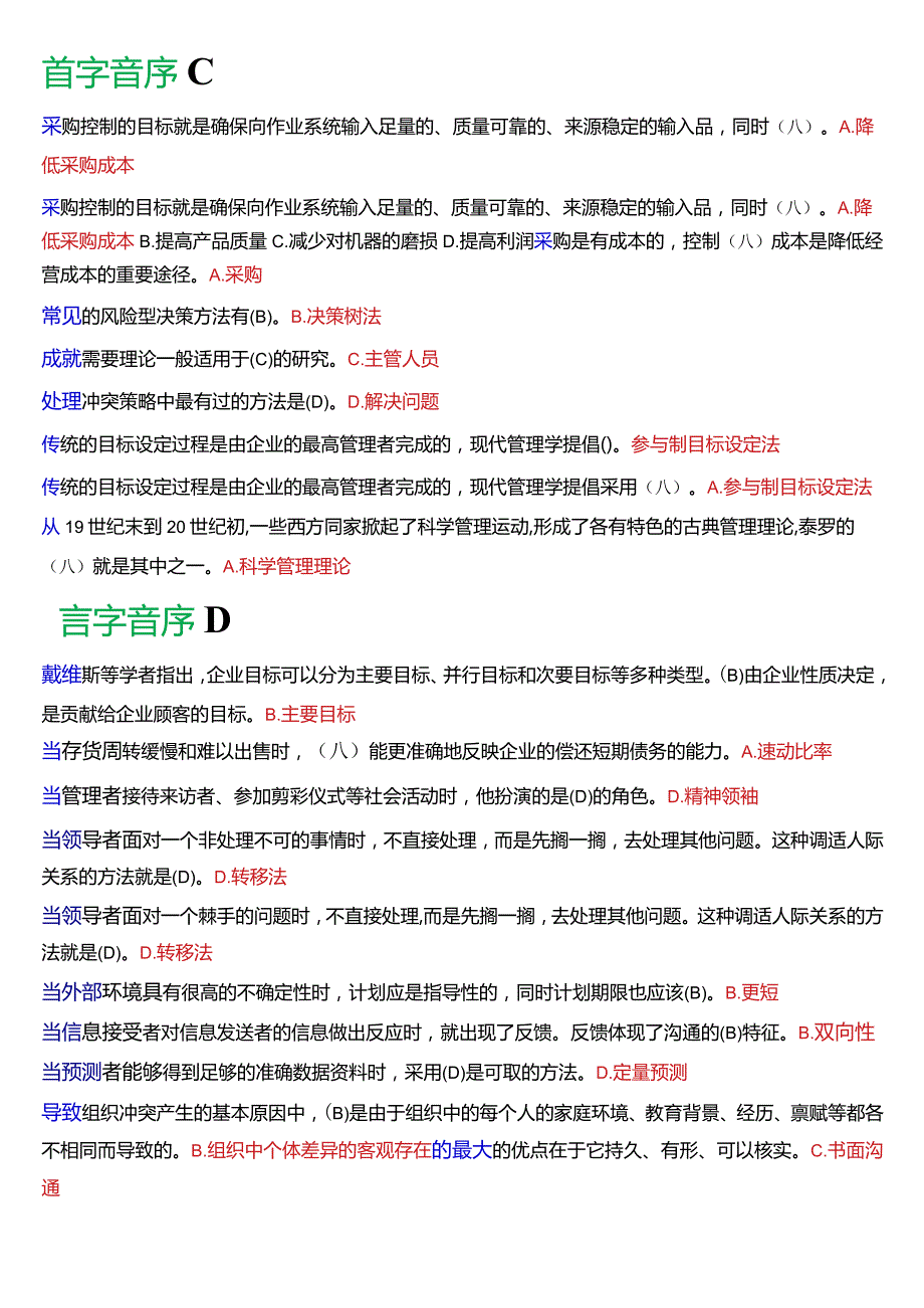 国开电大专科《管理学基础》期末考试单项选择题库[2024版].docx_第2页