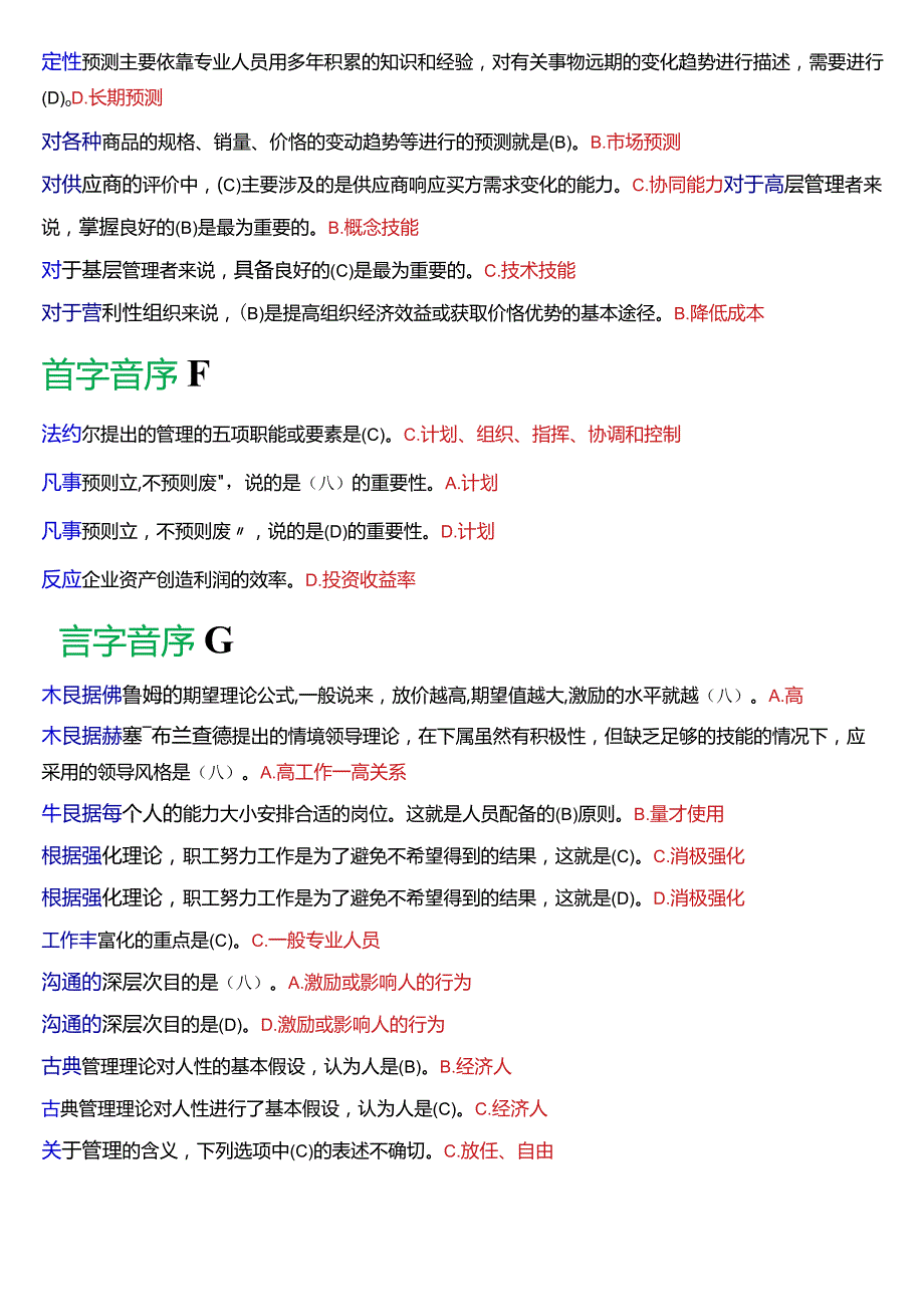 国开电大专科《管理学基础》期末考试单项选择题库[2024版].docx_第3页