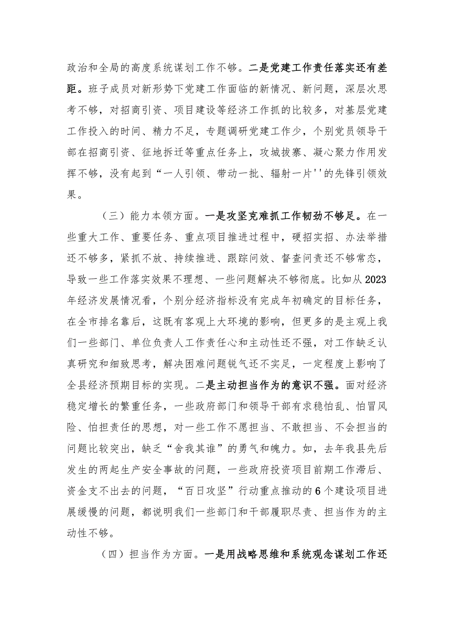 2023主题教育民主生活会班子对照检查材料.docx_第2页