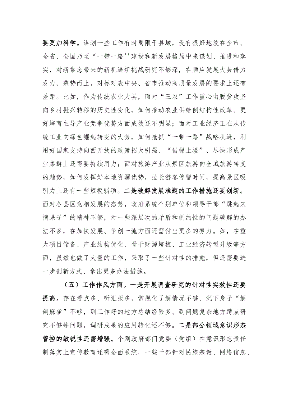 2023主题教育民主生活会班子对照检查材料.docx_第3页