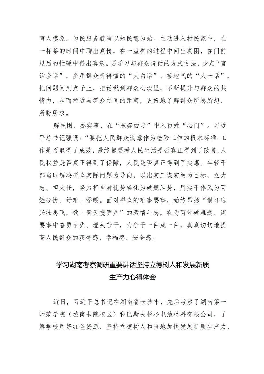 (六篇)学习2024年在湖南考察调研重要讲话心得体会通用.docx_第2页