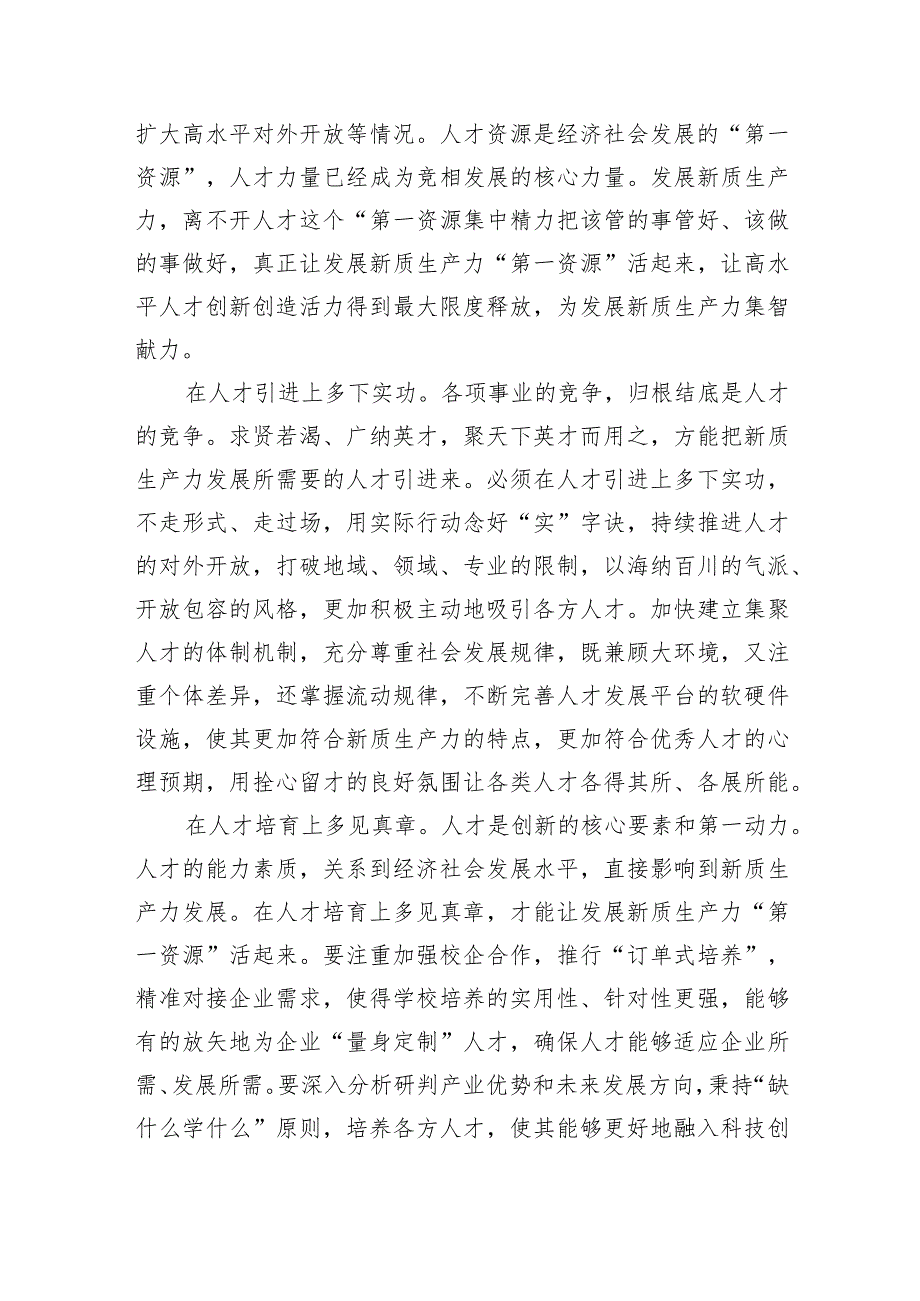 (六篇)学习2024年在湖南考察调研重要讲话心得体会通用.docx_第3页