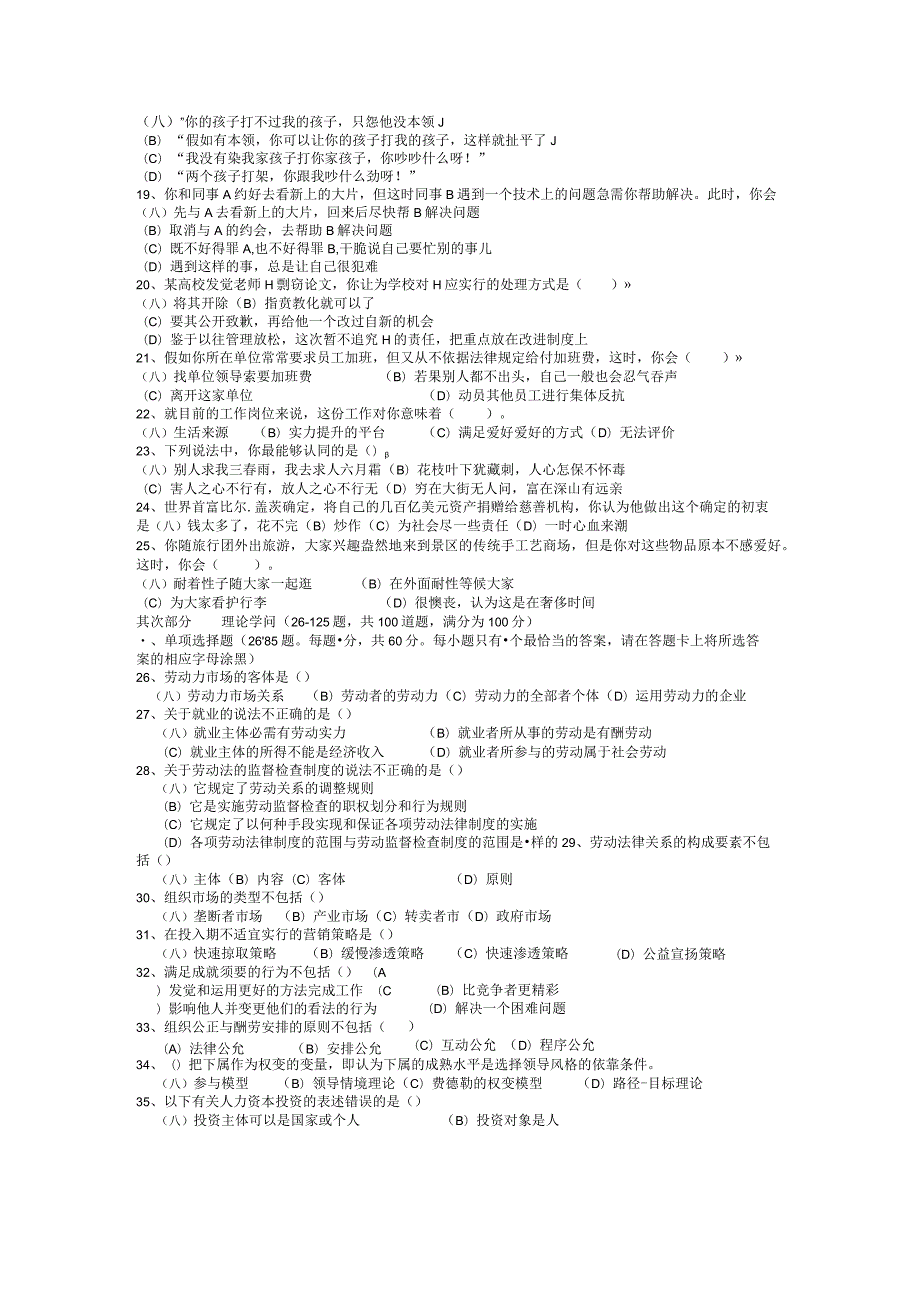 2024年5月三级人力资源管理师考试真题.docx_第3页
