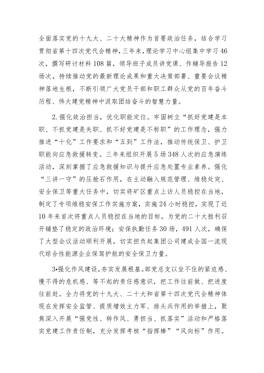 2024公司党总支换选举报告三年工作总结.docx_第2页