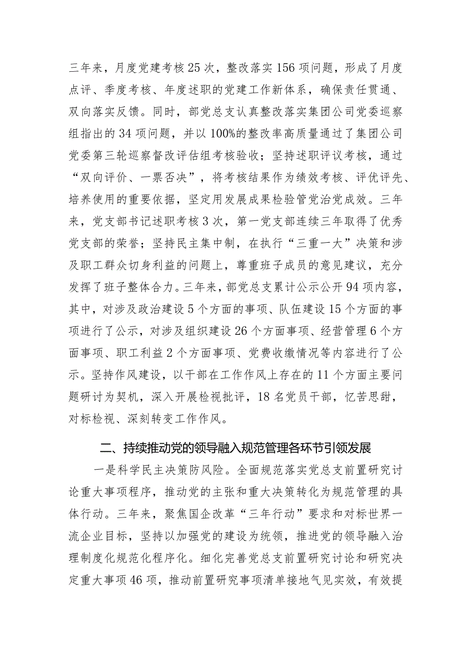 2024公司党总支换选举报告三年工作总结.docx_第3页