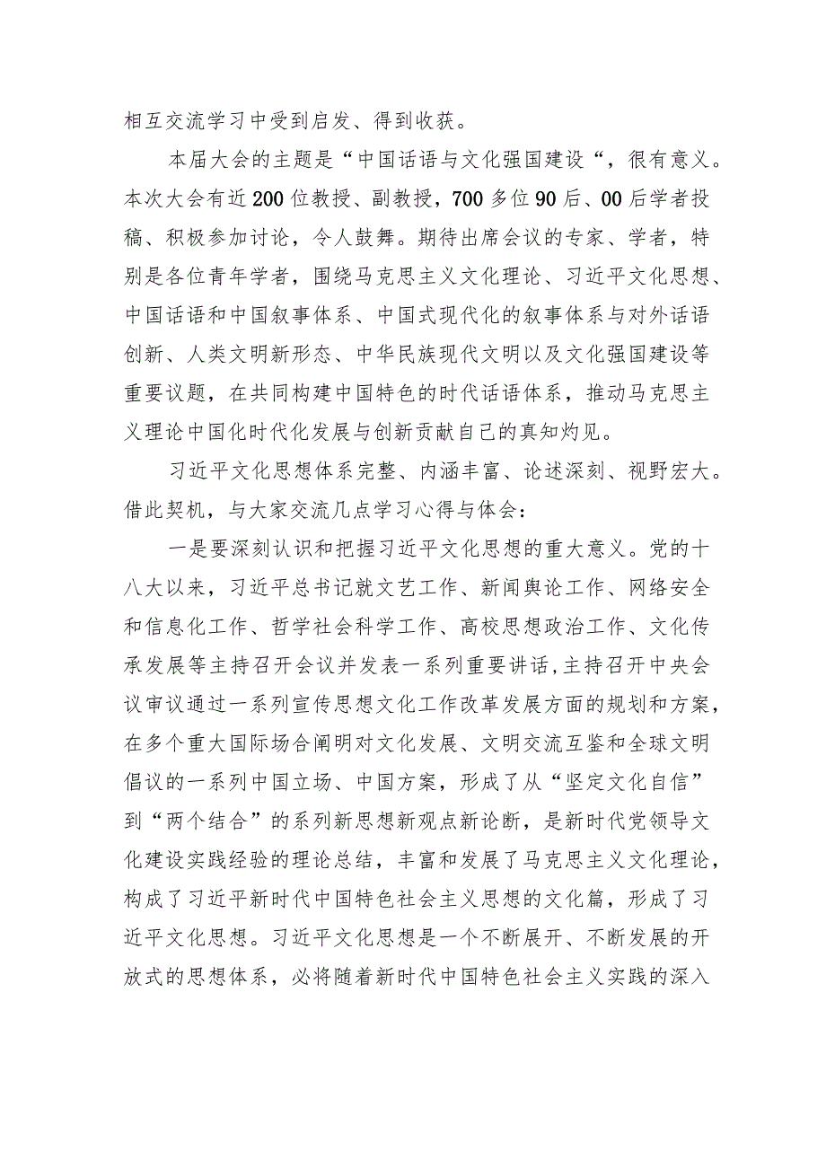在青年马克思主义大会开幕式上的讲话.docx_第2页