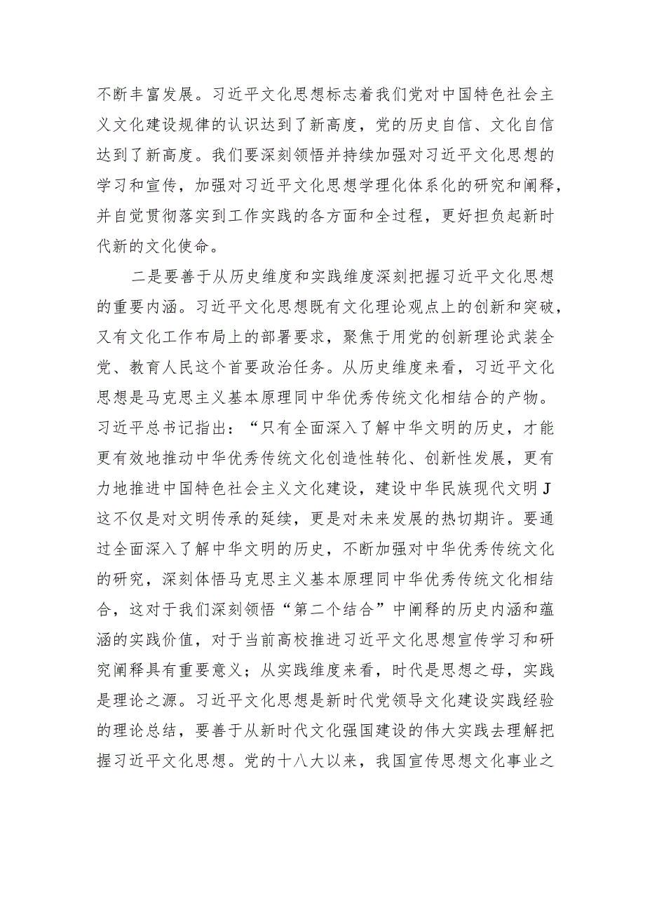 在青年马克思主义大会开幕式上的讲话.docx_第3页