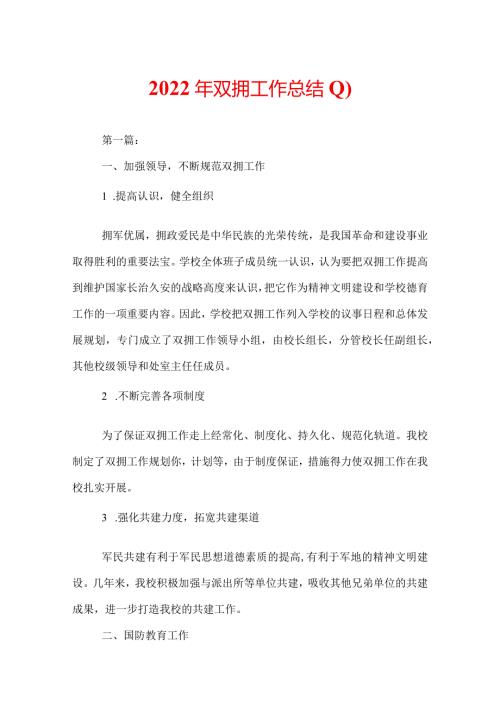 2022年双拥工作总结(1).docx