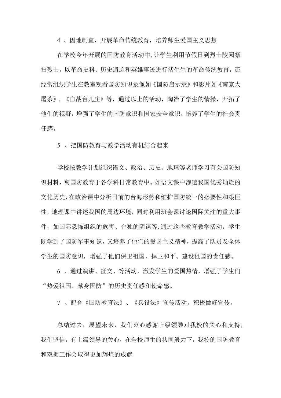 2022年双拥工作总结(1).docx_第2页