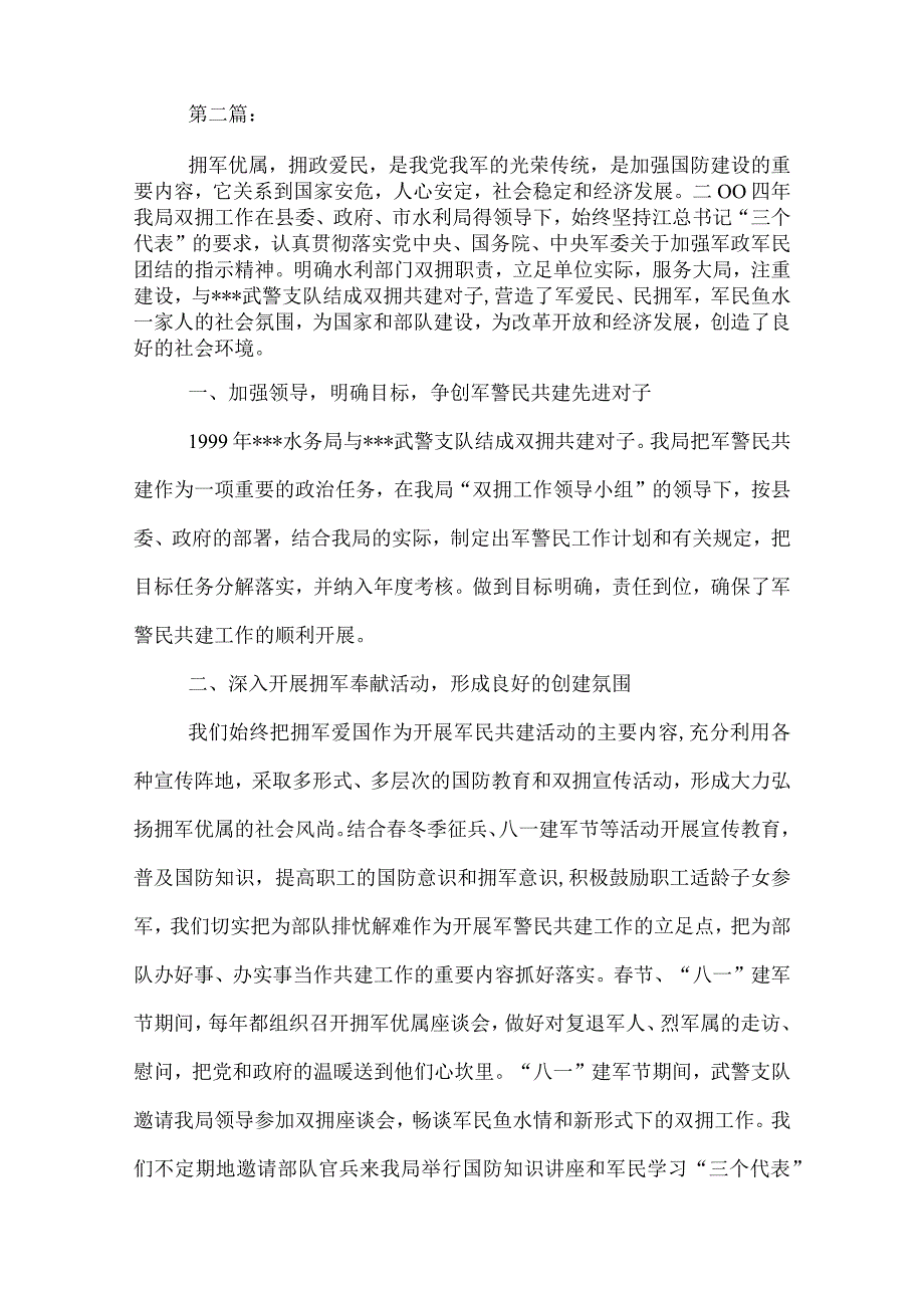2022年双拥工作总结(1).docx_第3页