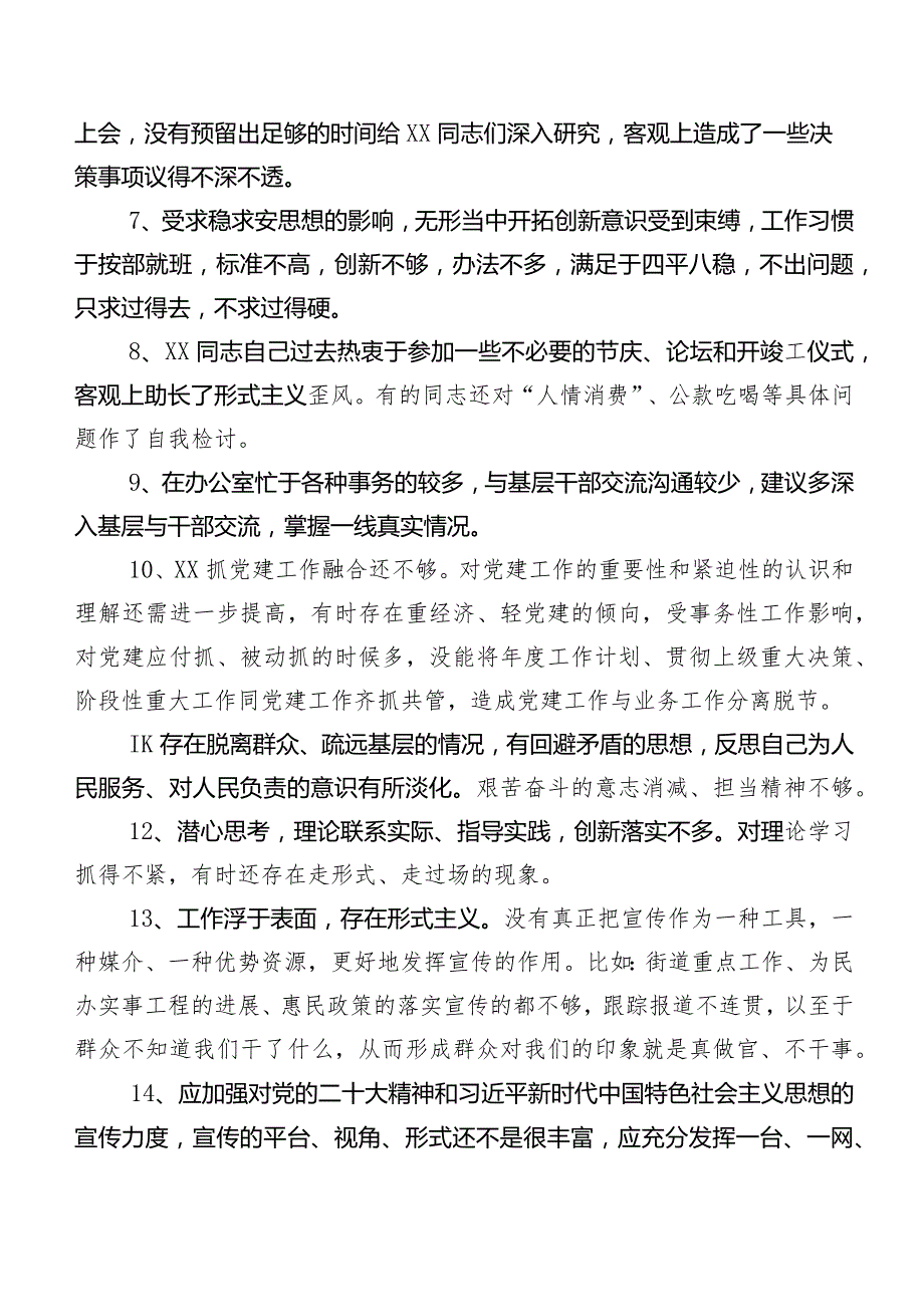 汇总（二百例）组织开展组织生活会对照检查、批评与自我批评意见.docx_第2页