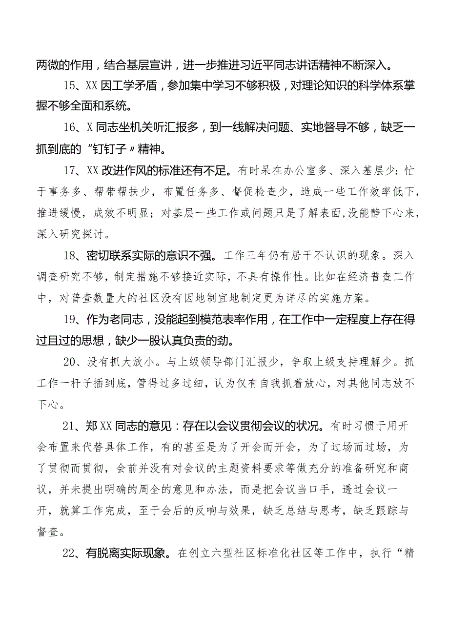 汇总（二百例）组织开展组织生活会对照检查、批评与自我批评意见.docx_第3页