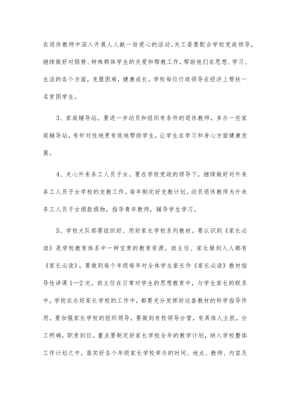 学校2024关心下一代工作计划8篇.docx_第3页