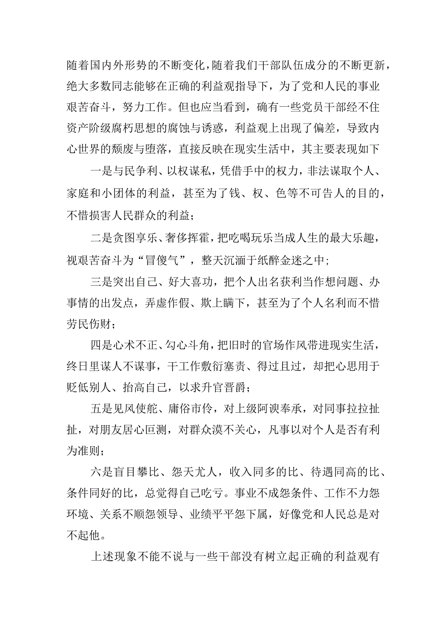 关于自觉加强党性锻炼提高廉政勤政意识讲话稿三篇.docx_第2页