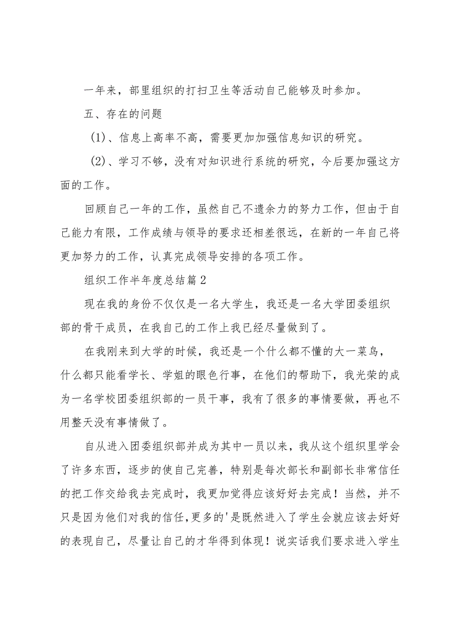 组织工作半总结8篇.docx_第2页