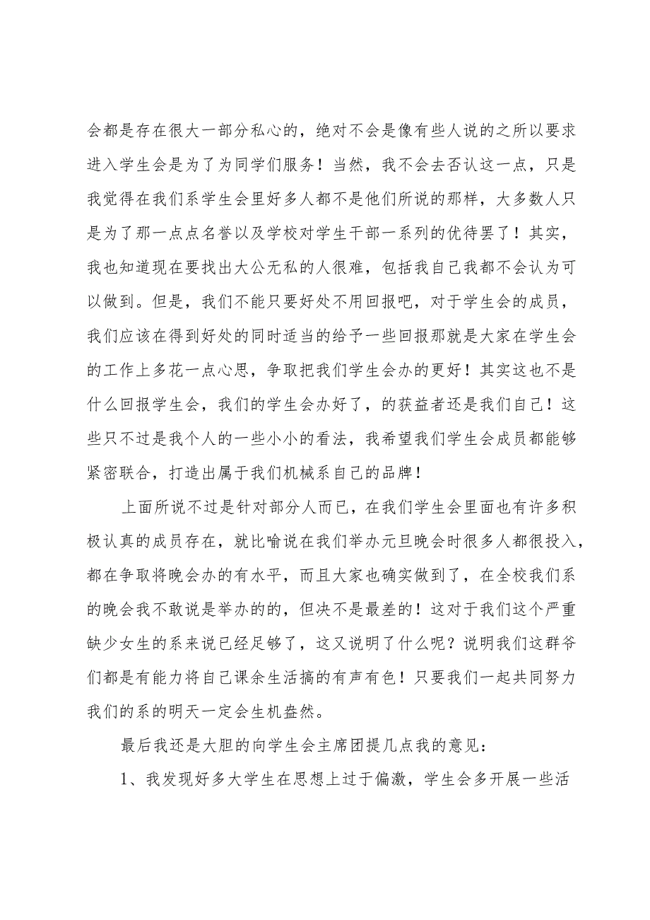 组织工作半总结8篇.docx_第3页