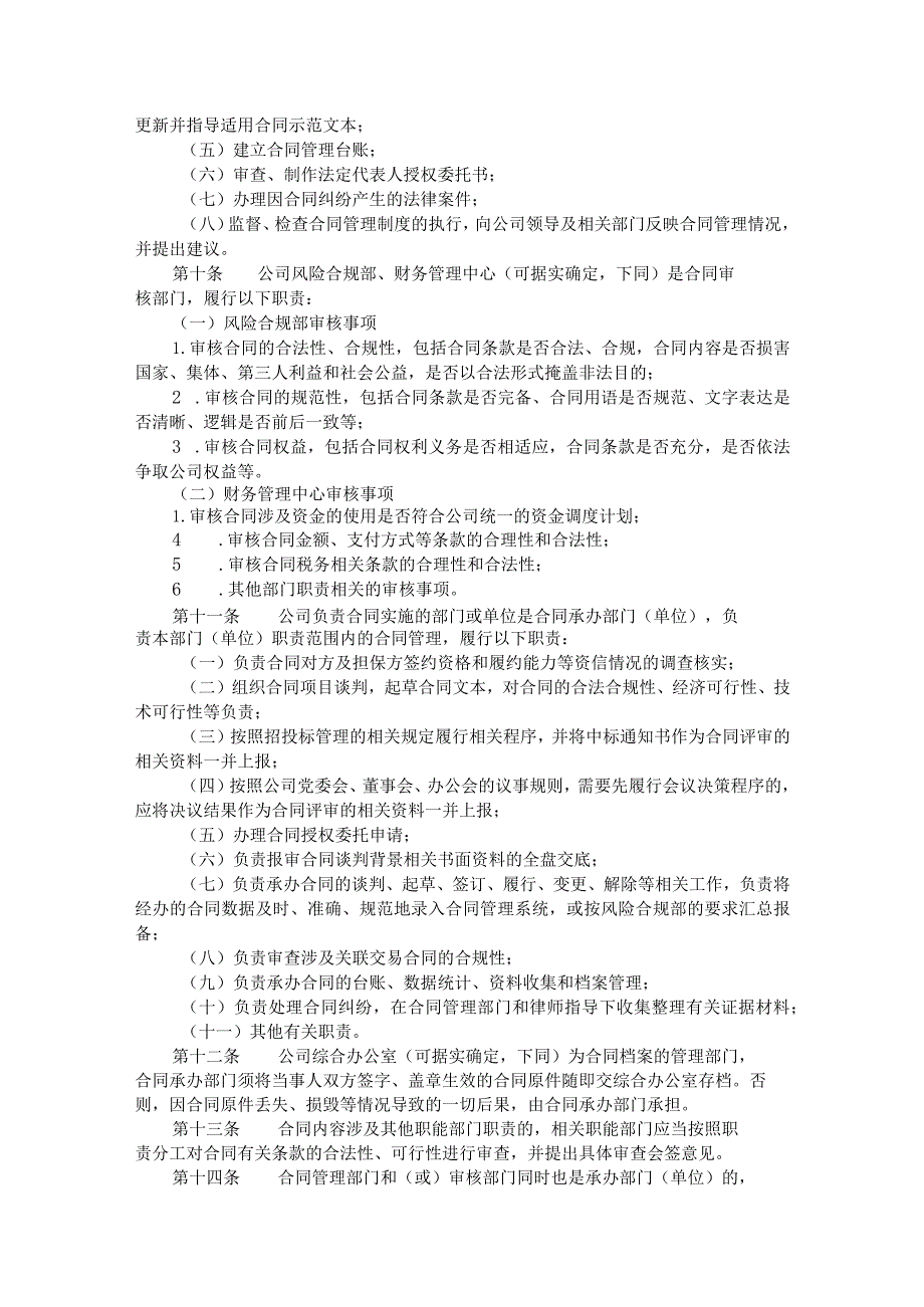 某公司合同管理合规操作指引（2024示范模板）.docx_第2页