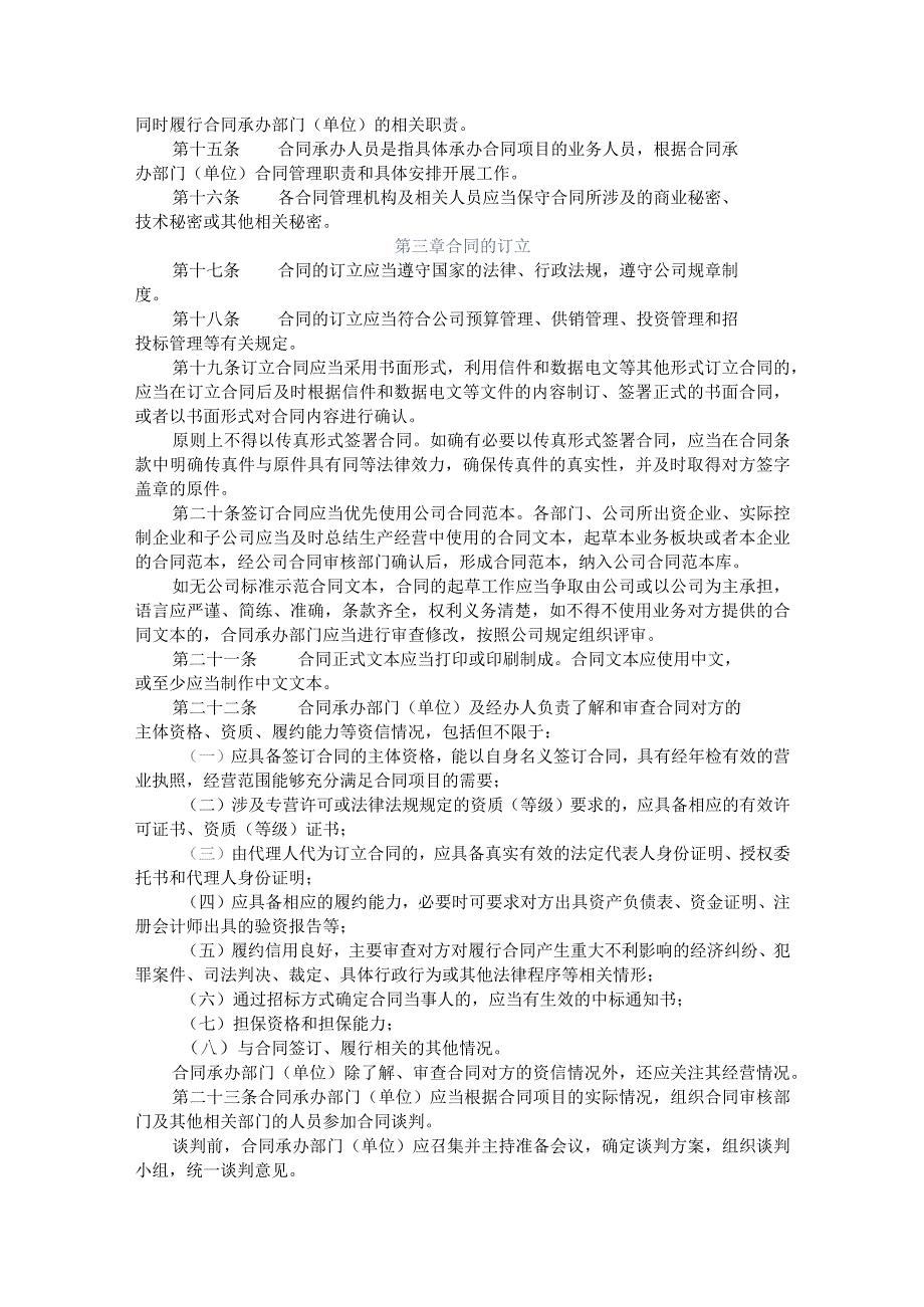 某公司合同管理合规操作指引（2024示范模板）.docx_第3页