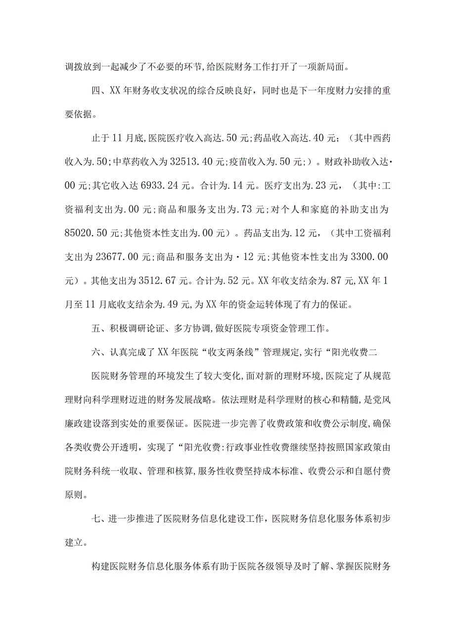 医院财务工作工作总结三篇.docx_第2页