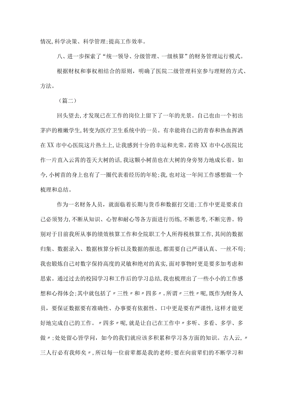 医院财务工作工作总结三篇.docx_第3页
