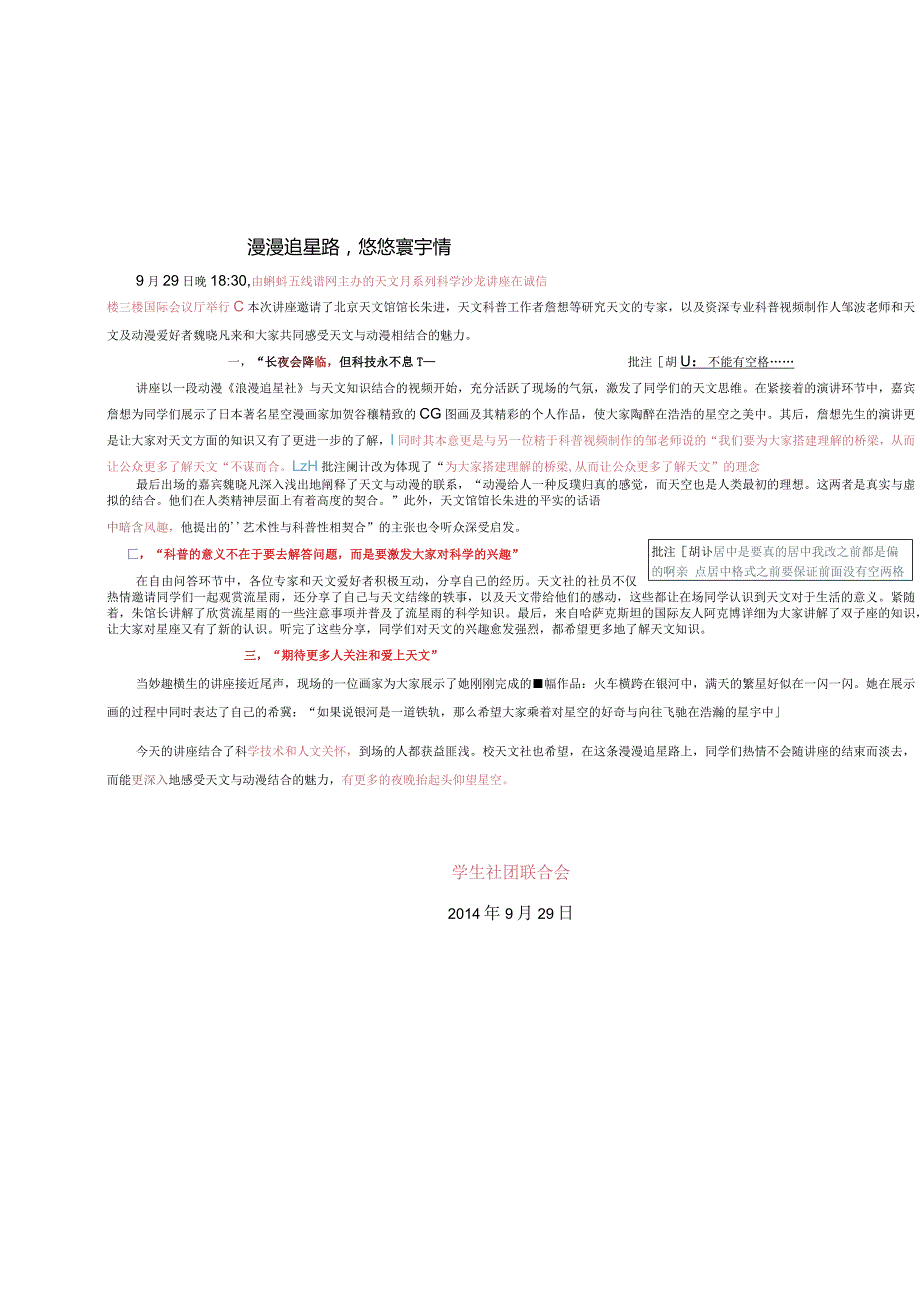 0929 天文学社.docx_第1页