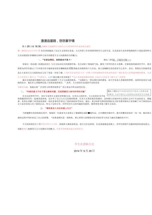 0929 天文学社.docx