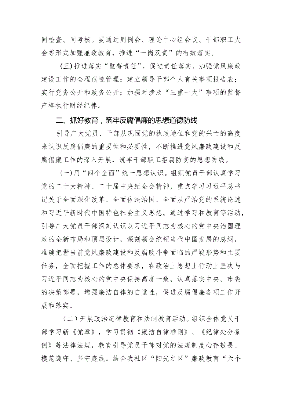 2024年党风廉政建设和反腐败工作计划范文10篇（精选版）.docx_第3页