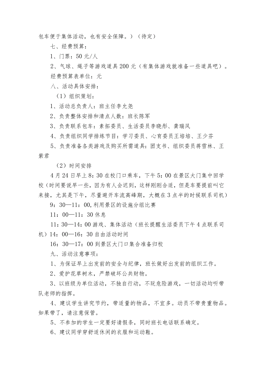 大学游活动策划书8篇.docx_第3页