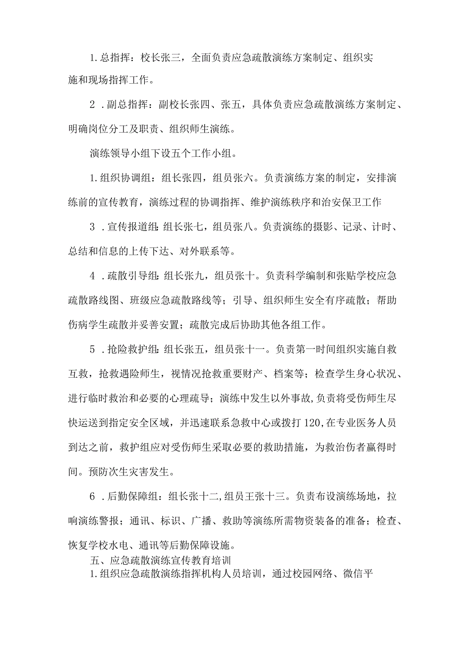 学校宿舍住宿生消防应急疏散演练方案.docx_第2页