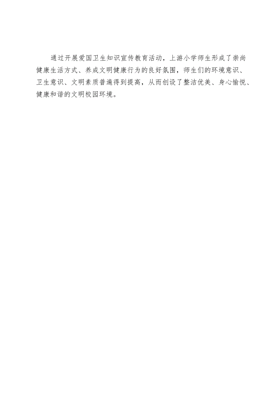 开展新爱国卫生大扫除活动简报.docx_第2页