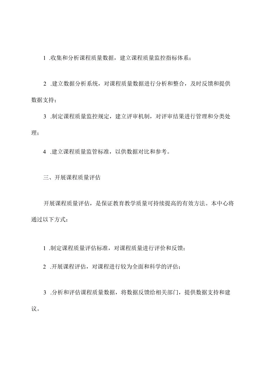 课程质量中心工作计划.docx_第2页