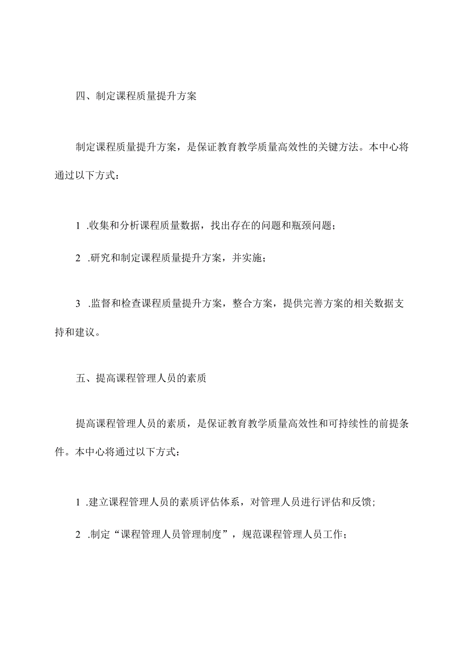 课程质量中心工作计划.docx_第3页