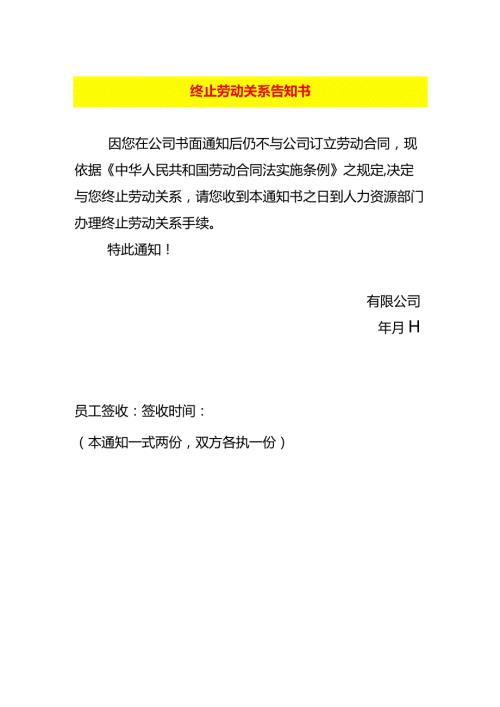 终止劳动关系告知书.docx
