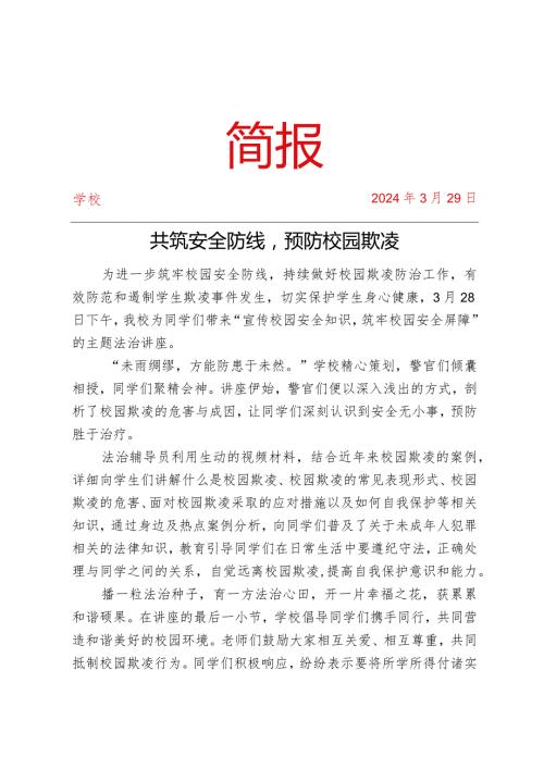 开展法治讲座简报.docx