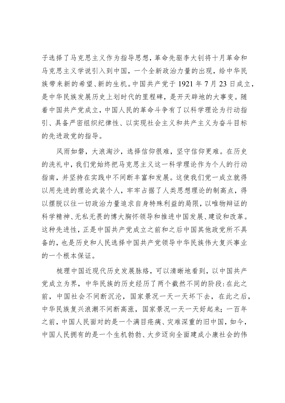 党课搞：坚定初心使命弘扬责任担当(1).docx_第2页