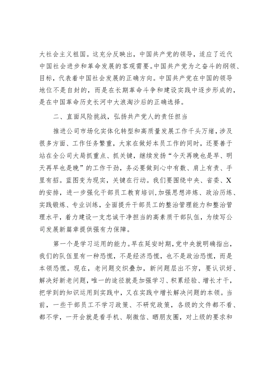 党课搞：坚定初心使命弘扬责任担当(1).docx_第3页