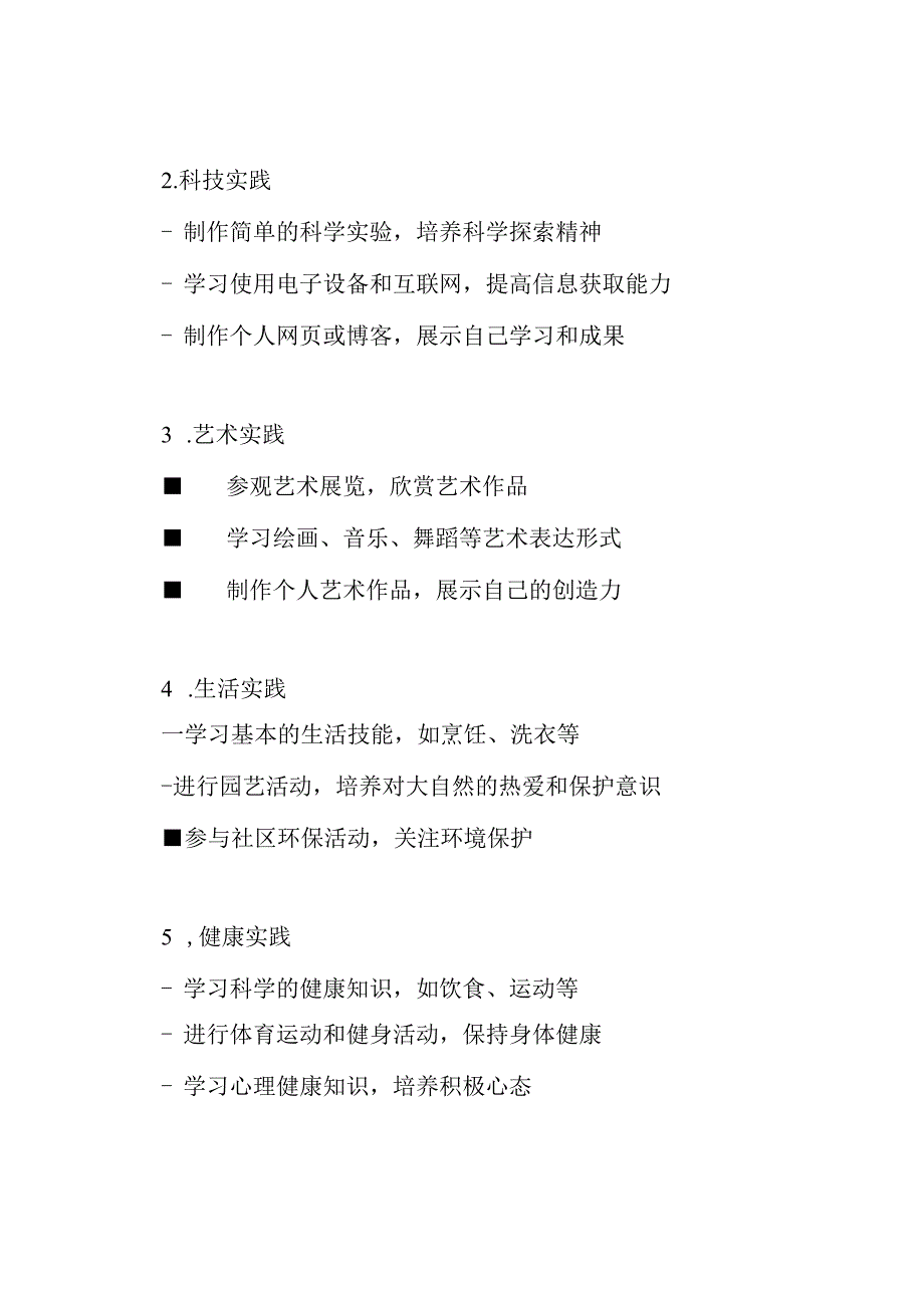 人教版全册小学综合实践教案六年级上册.docx_第2页