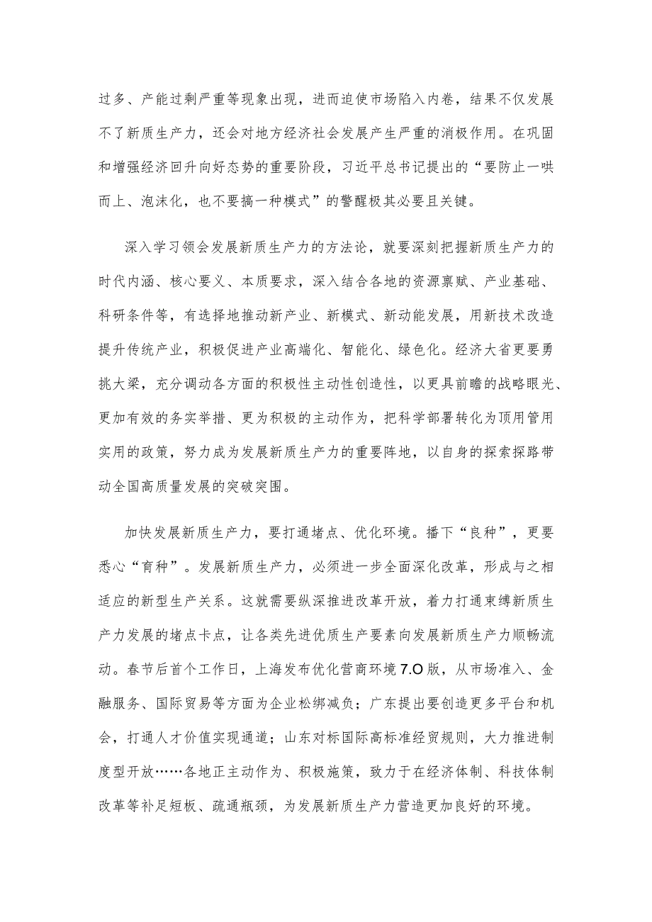 学习贯彻十四全国人大二次会议江苏代表团审议时重要讲话心得体会.docx_第2页