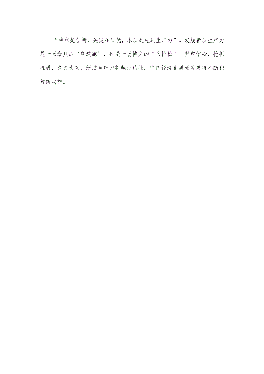 学习贯彻十四全国人大二次会议江苏代表团审议时重要讲话心得体会.docx_第3页