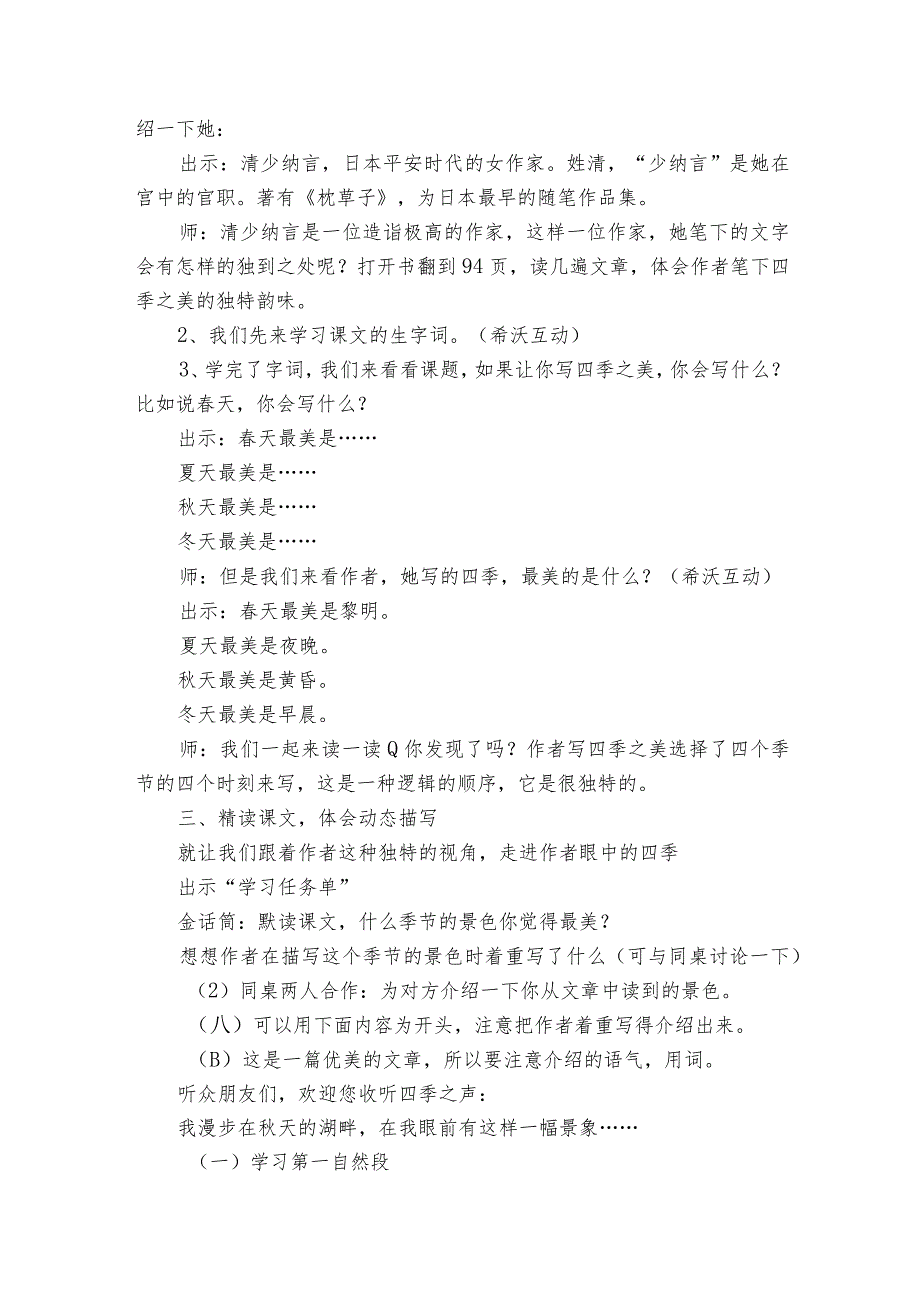 22 四季之美一等奖创新教案1.docx_第2页