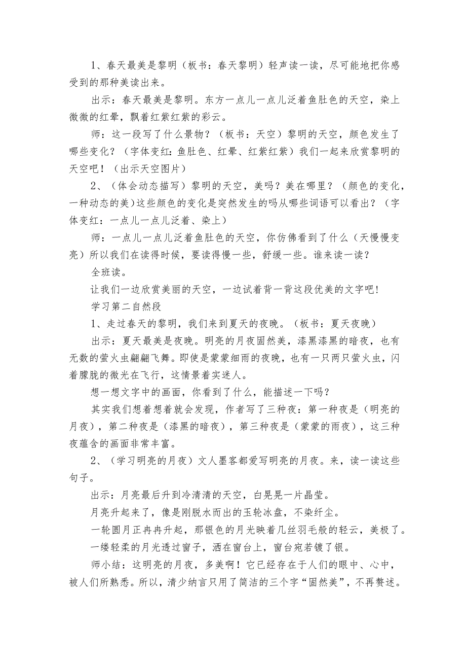 22 四季之美一等奖创新教案1.docx_第3页