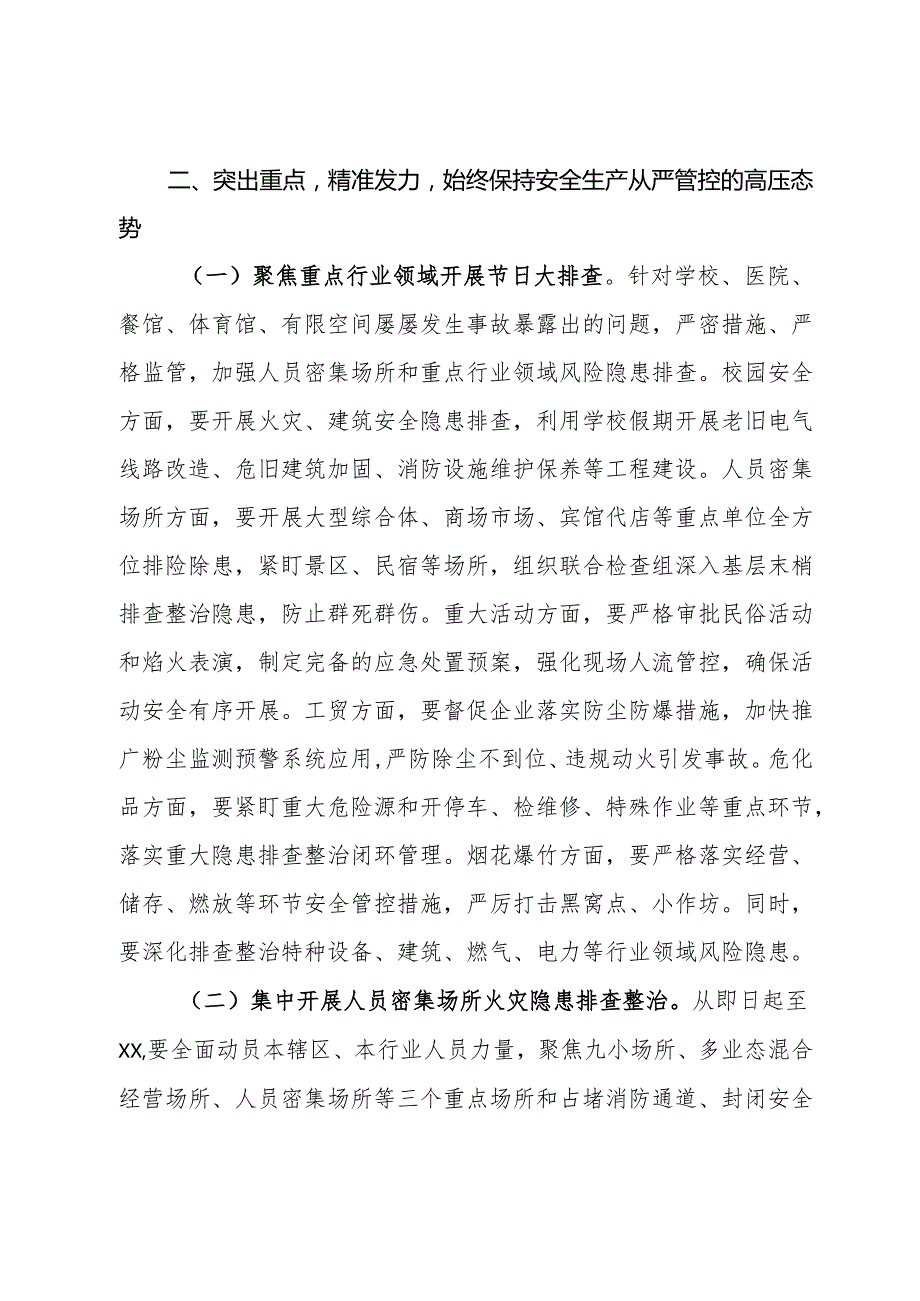 在2024年第一次安委会全体（扩大）会议上的讲话.docx_第2页