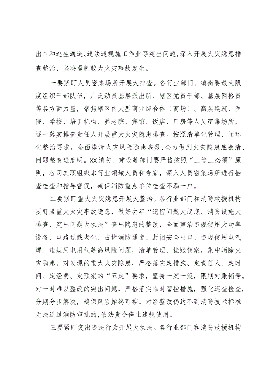 在2024年第一次安委会全体（扩大）会议上的讲话.docx_第3页