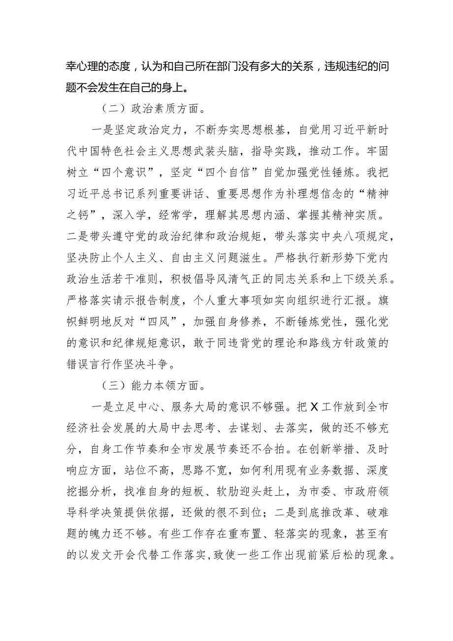 专题教育六个方面检视问题整改措施范文七篇（完整版）.docx_第2页