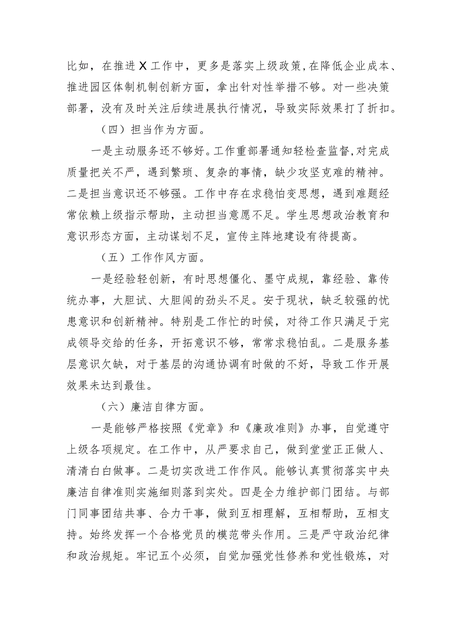 专题教育六个方面检视问题整改措施范文七篇（完整版）.docx_第3页