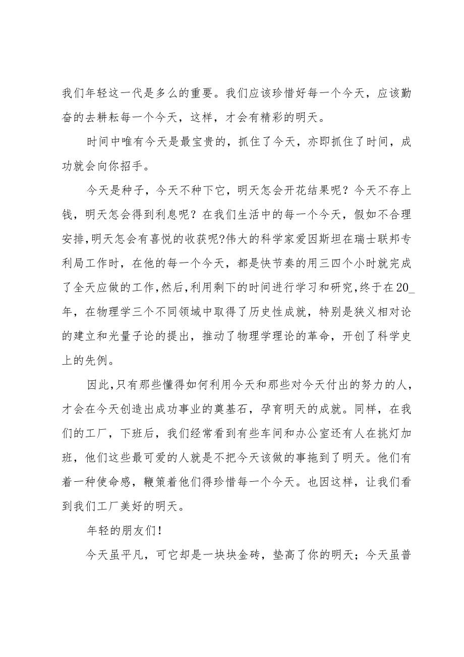 珍惜青的演讲稿（35篇）.docx_第2页