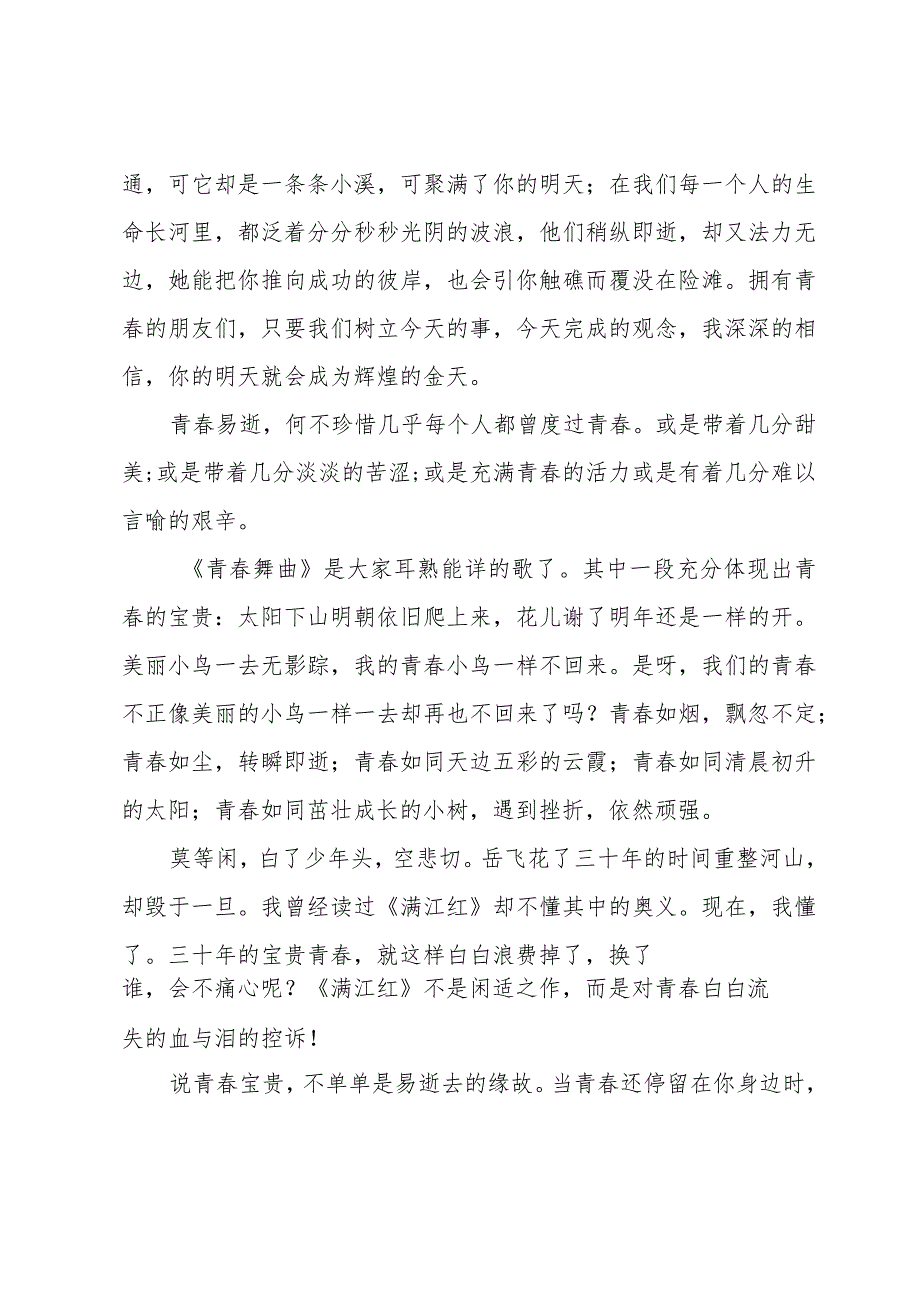 珍惜青的演讲稿（35篇）.docx_第3页