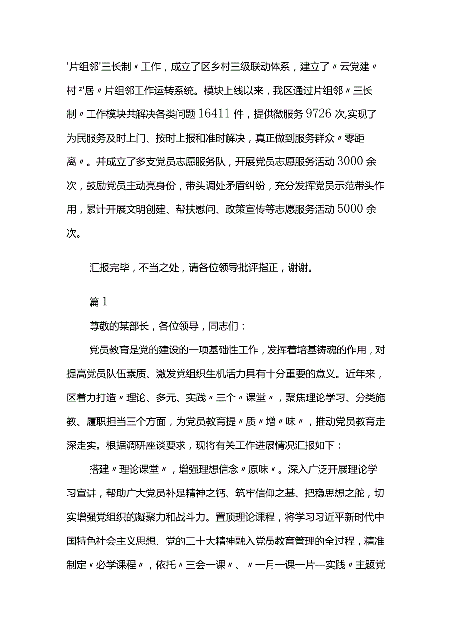 在全市党员教育工作座谈会上汇报发言两篇.docx_第3页