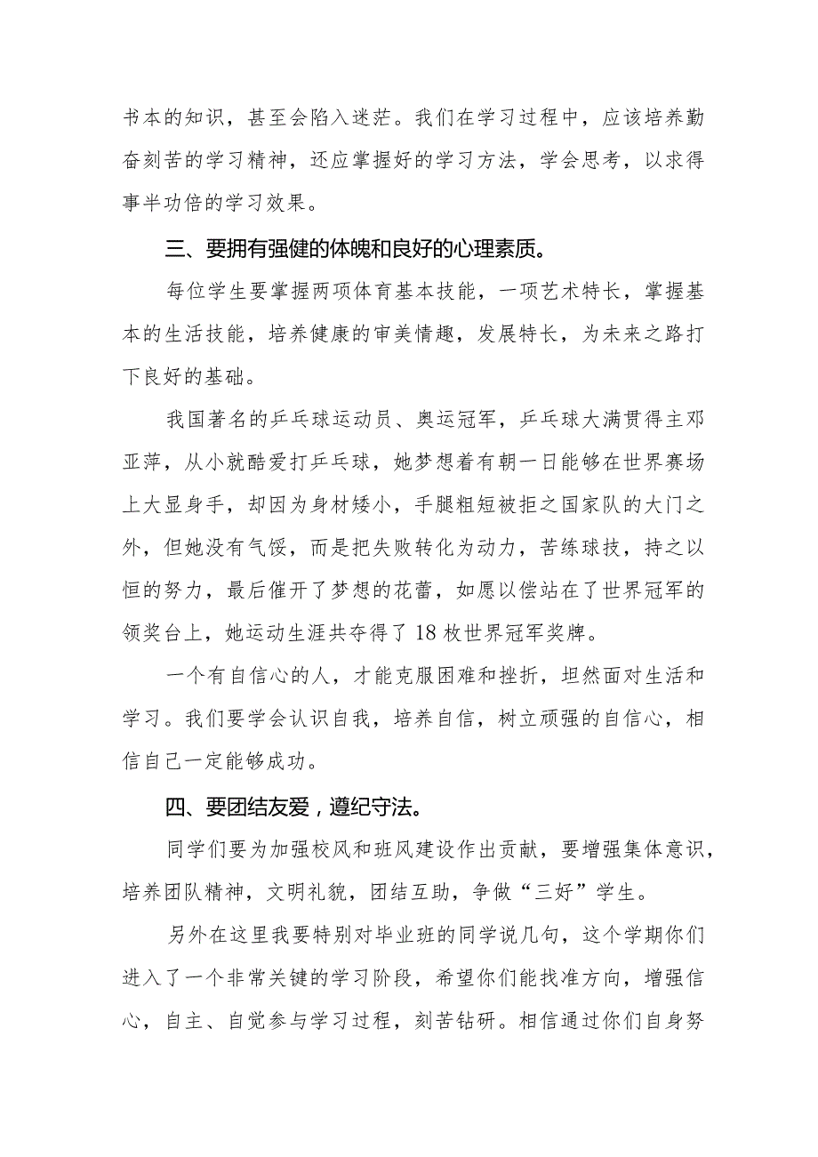 校长关于2024年季开学第一课讲话稿十一篇.docx_第2页